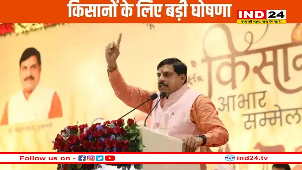 '5 रुपये में बिजली का स्थायी कनेक्शन'- सीएम मोहन यादव की बड़ी घोषणा