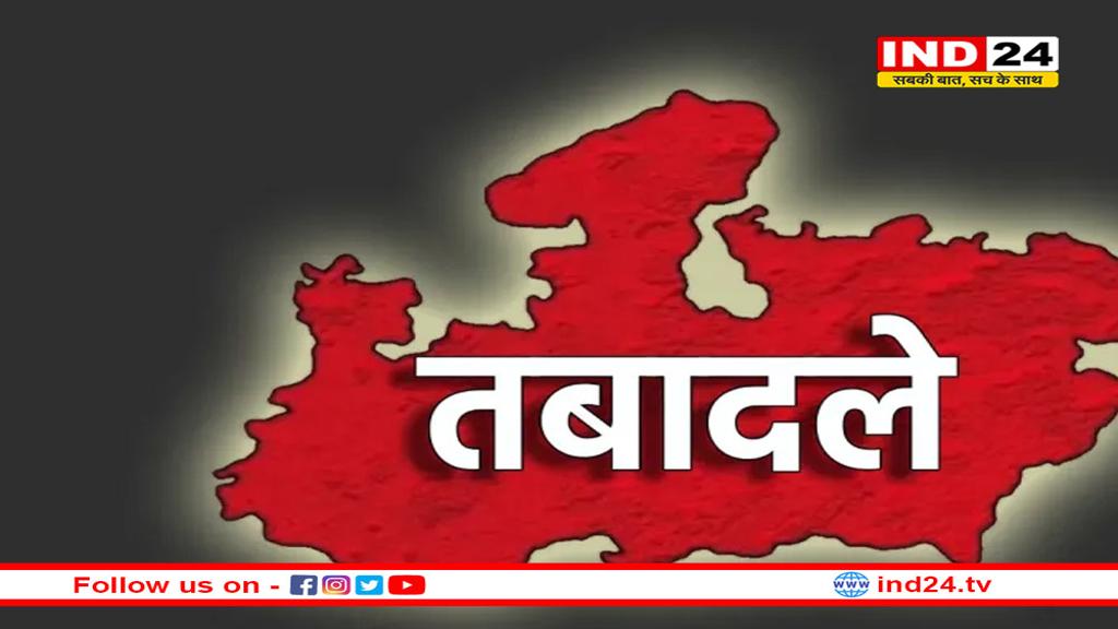 MP पुलिस में बड़ा बदलाव, 3 IPS समेत 6 अधिकारियों के तबादले