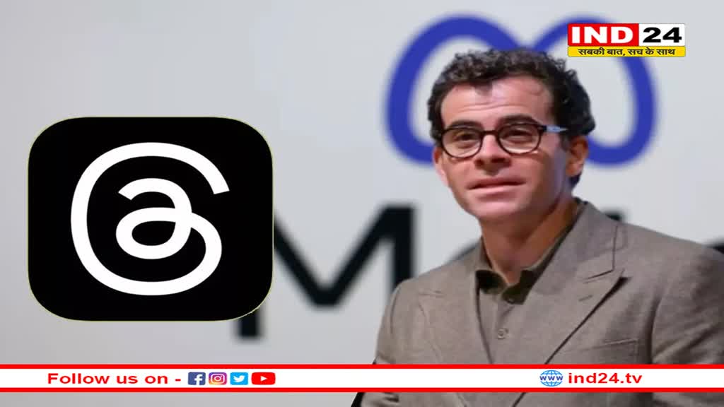 न्यूज और पॉलिटिक्स के लिए नहीं है Threads App- इंस्टाग्राम के सीईओ एडम मोसेरी ने किया खुलासा 