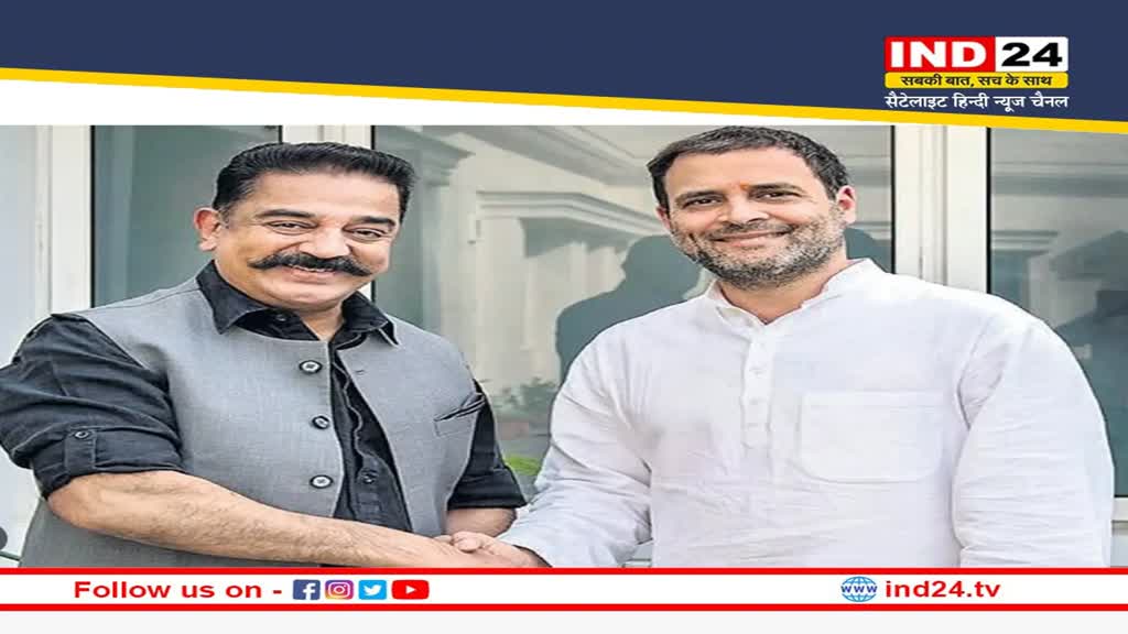 Rahul Meet Kamal Hasan: राहुल गांधी की कमल हसन से मुलाकात, चीन और देश की सुरक्षा जैसे मुद्दों पर की बात