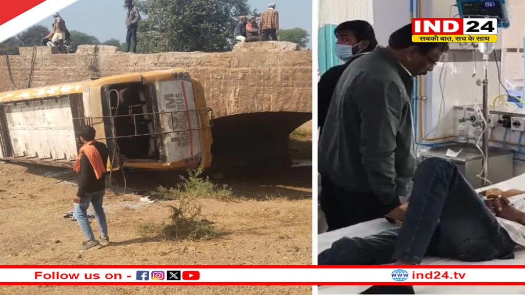 विदिशा में बड़ा हादसा, 48 छात्रों से भरी स्कूल बस नदी में गिरी, 28 छात्र घायल