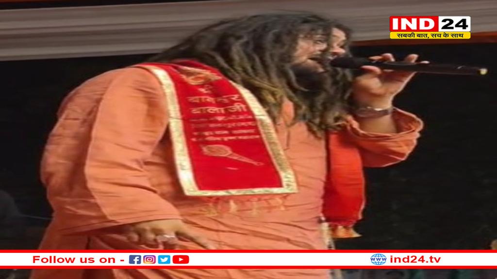 हंसराज रघुवंशी के भजन पर जमकर थिरके धीरेंद्र शास्त्री