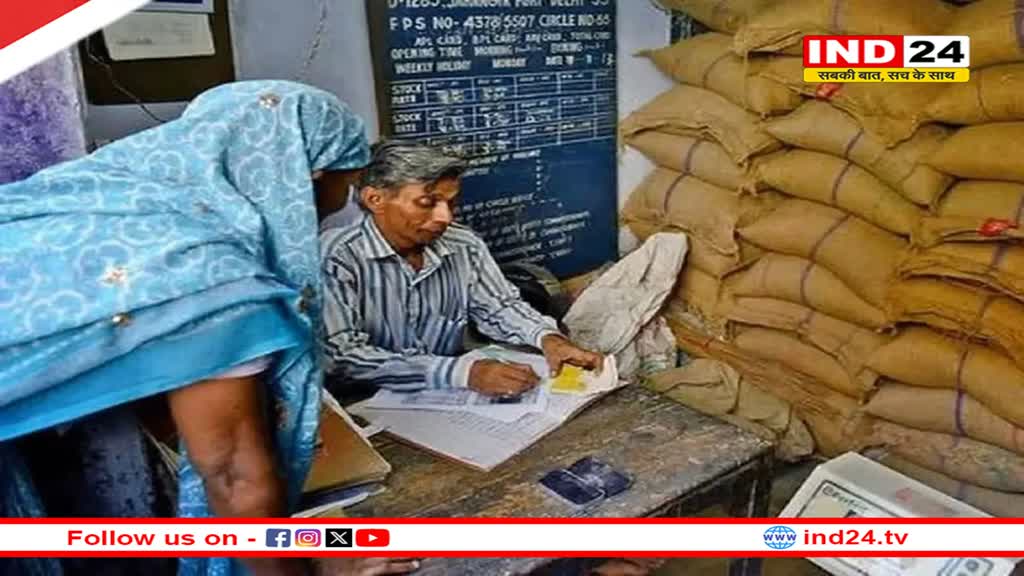 राशन कार्ड लाभार्थियों के लिए खुशखबरी.. अब आपके घर पर आएगा अनाज