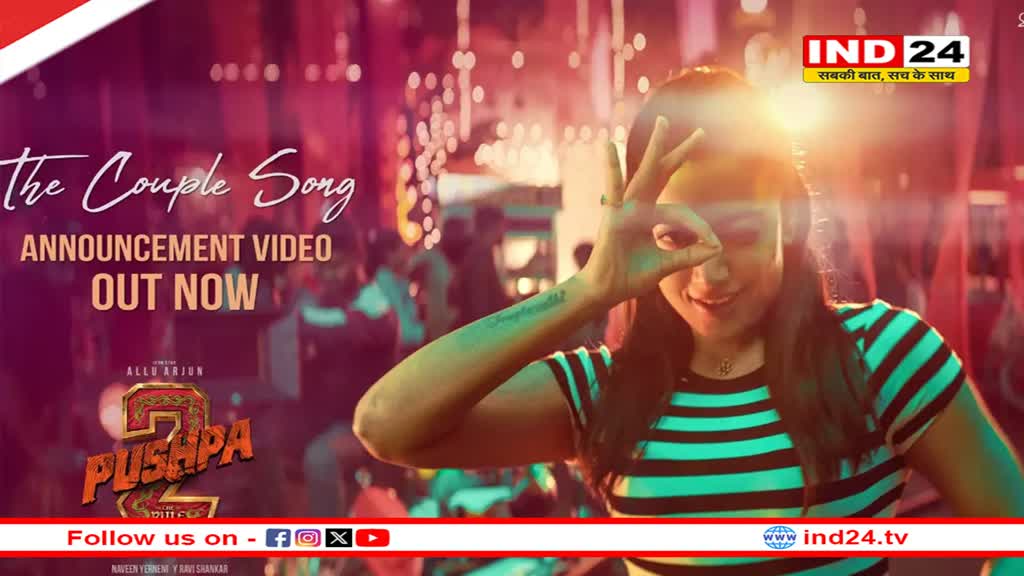 Pushpa 2 Song Angaaron Teaser: 'पुष्पा 2' के नए गाने का टीजर हुआ रिलीज, ''श्रीवल्ली' की अदाओं ने लूटा फैंस का दिल 