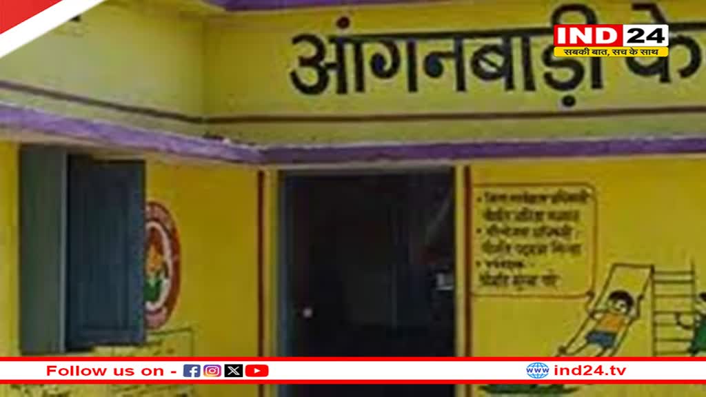 इस दिन आंगनबाड़ी केंद्रों में रहेगी छुट्टी, आदेश जारी