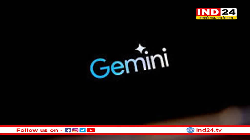 लंबे इंतजार के बाद गूगल ने जेमिनी का एप भारत में किया लॉन्च, मिला नौ भारतीय भाषाओं का सपोर्ट