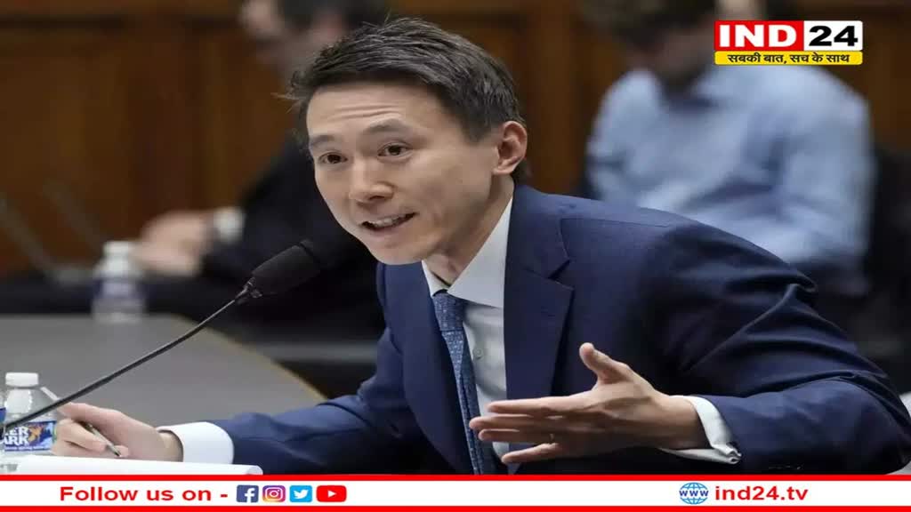 Tiktok के CEO ने अमेरिकी संसद मे दिया भारत के आरोंपो का जवाब, कहा- भारत के सारे आरोप काल्पनिक