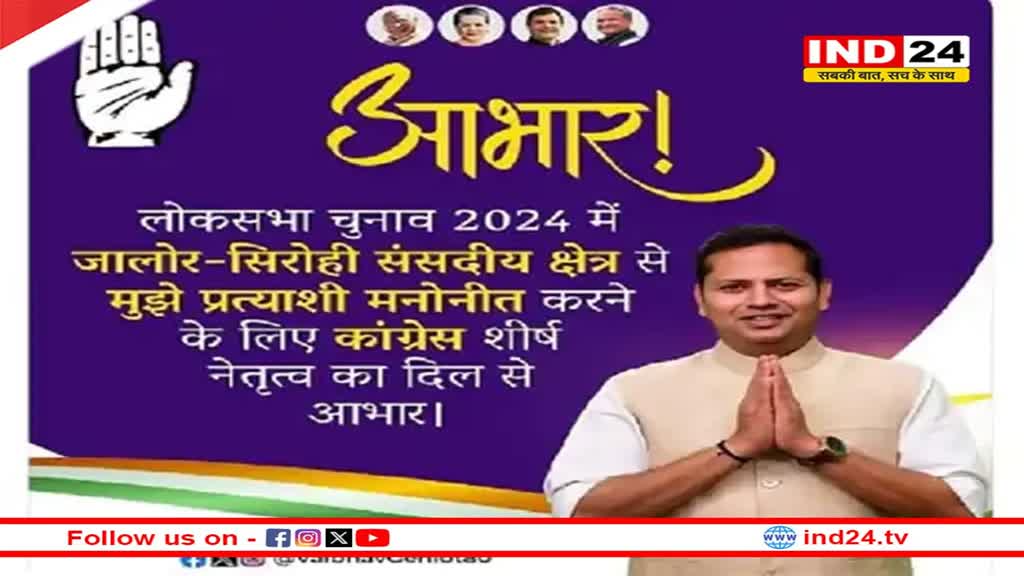 Rajasthan Politics: लोकसभा प्रत्याशी वैभव गहलोत की पोस्ट पर छिड़ा विवाद, पोस्टर से पीसीसी चीफ डोटासरा का फोटो गायब 