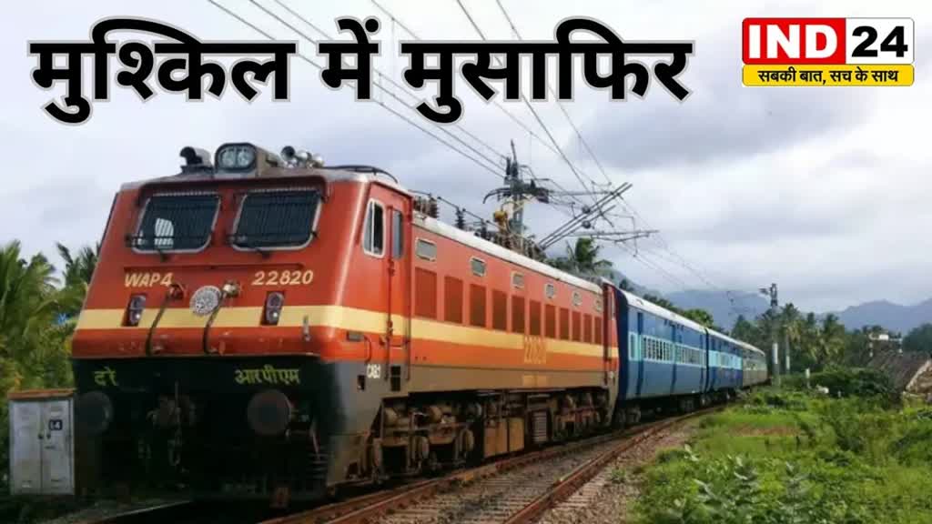 CG News : यात्रीगण कृपया ध्यान दें! ये ट्रेनें रहेंगी रद्द...