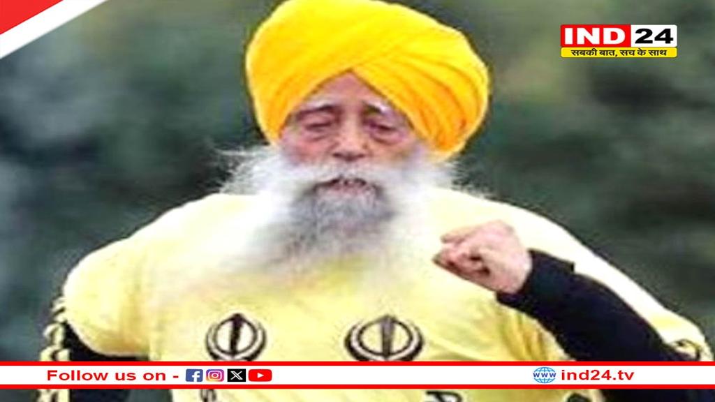 एथलीट फौजा सिंह को किसने मारी टक्कर? मौत के 30 घंटे बाद आरोपी गिरफ्तार