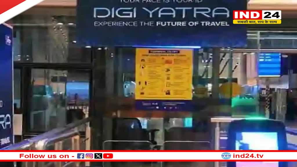 रायपुर एयरपोर्ट पर आज से शुरु होगी डिजी यात्रा की सुविधा
