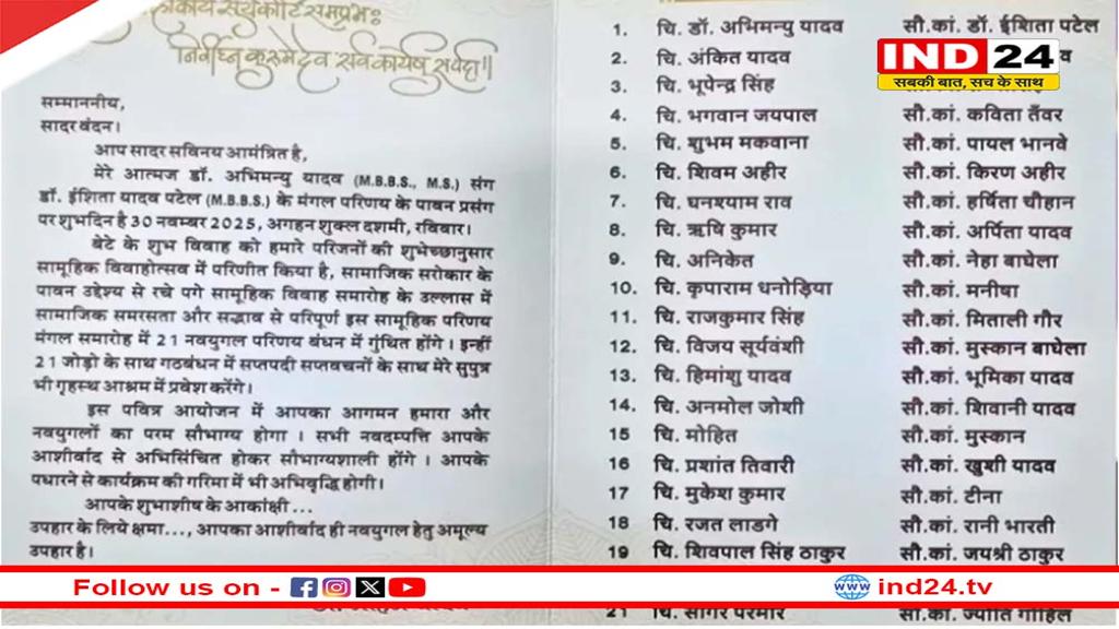 CM मोहन के बेटे की शादी का कार्ड बटोर रहा सुर्खिया