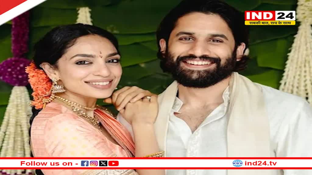 ओटीटी पर स्ट्रीम होगी नागा और शोभिता की वेडिंग फिल्म, इस ओटीटी प्लेटफॉर्म ने खरीदे राइट्स