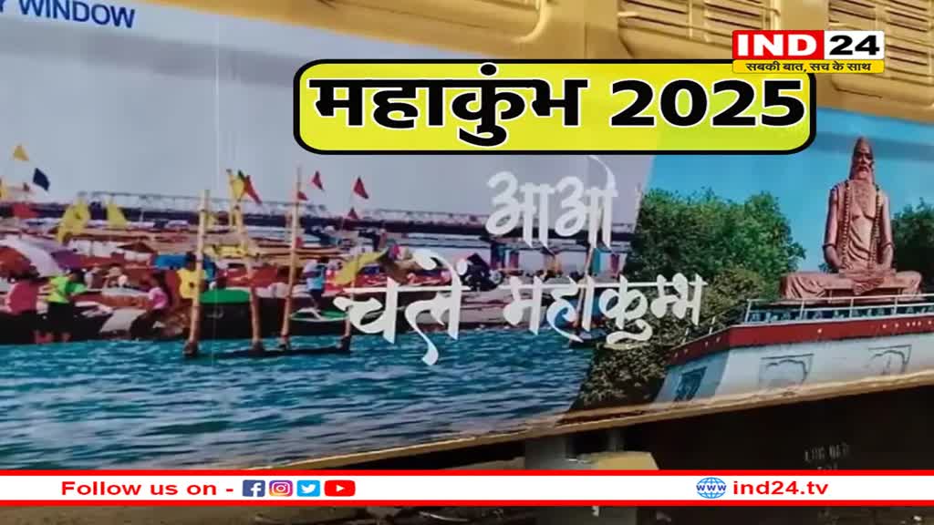 महाकुंभ जाने वाले यात्रियों को मिलेंगे पीले रंग के टिकट, QR कोड से मिलेगा फायदा