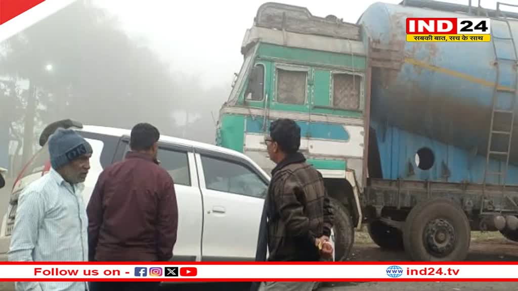 धार जिले में कोहरा बना काल, खड़े टैंकर में जा घुसी कार, 1 मौत, 4 गंभीर रूप से घायल