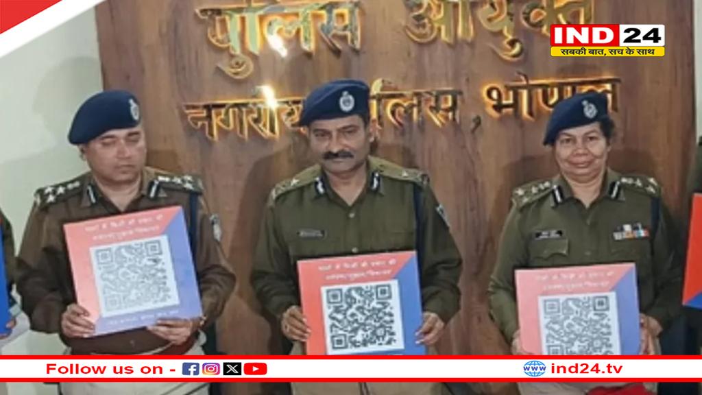 अब QR कोड से सीधे दर्ज होंगी शिकायतें,पुलिस को सुझाव दे सकेंगे लोग