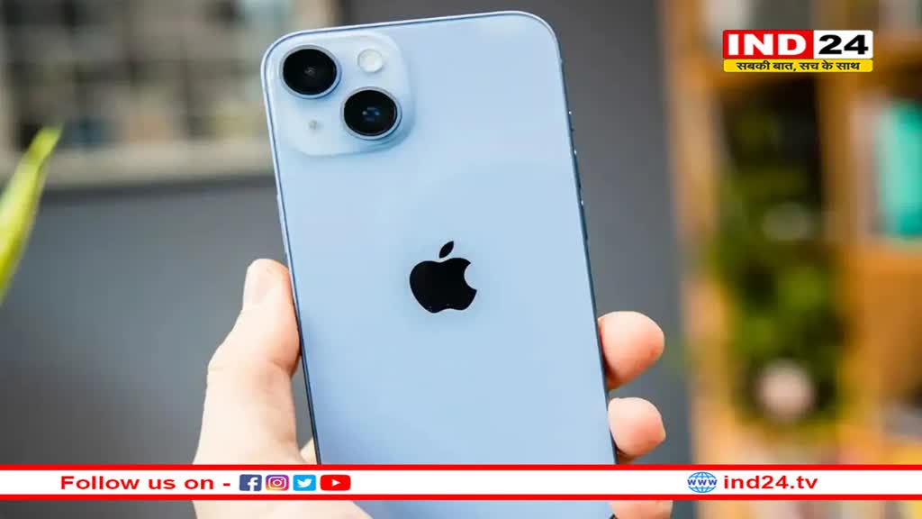 iPhone के करोड़ों यूजर्स की मौज, फोन का चोरी होना नामुमकिन! 