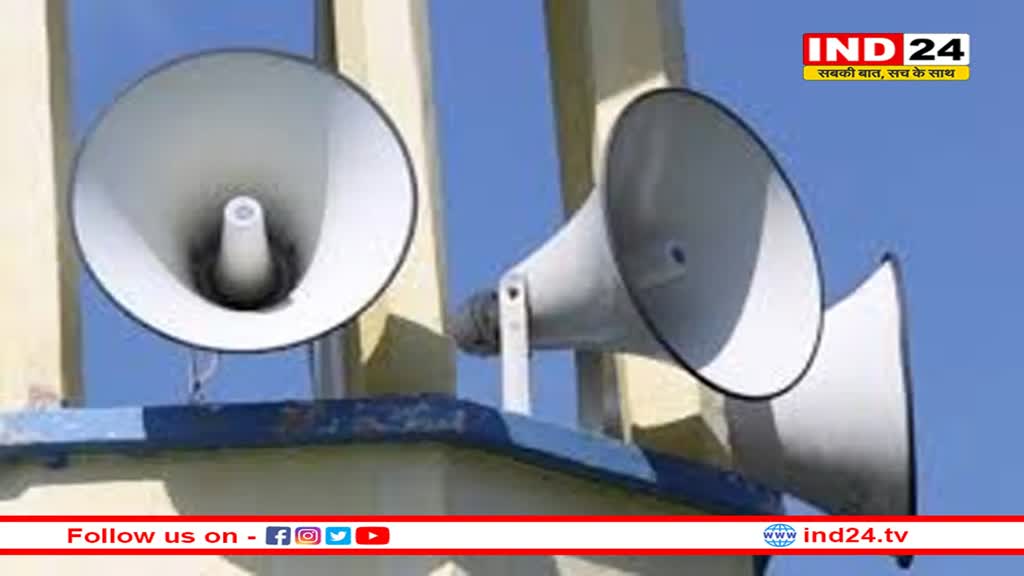 धर्मस्थलों के लाउडस्पीकर पर की जा रही कार्रवाई को लेकर हाईकोर्ट ने दिए आदेश, कही ये बात
