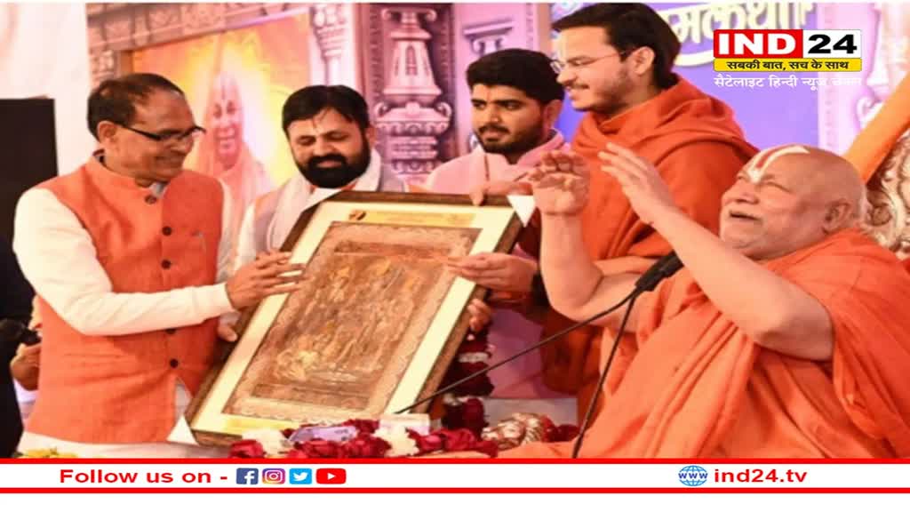 Rambhadracharya: भोपाल को भोजपाल बनाने की गुरूदक्षिणा पर, सीएम ने मुस्करा कर कही ये बात