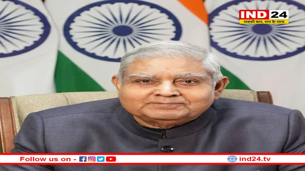 उपराष्ट्रपति जगदीप धनखड़ एमपी के दौरे पर, सीएम मोहन यादव और राज्यपाल भी होंगे साथ