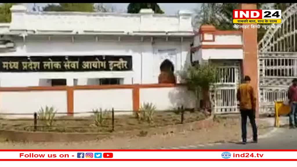 MPPSC: पीएससी की 2019 की अतिरिक्त मुख्य राज्यसेवा परीक्षा 15 अप्रैल से होगी शुरू, एक पेपर और पटवारी परीक्षा तारीख में टकराव