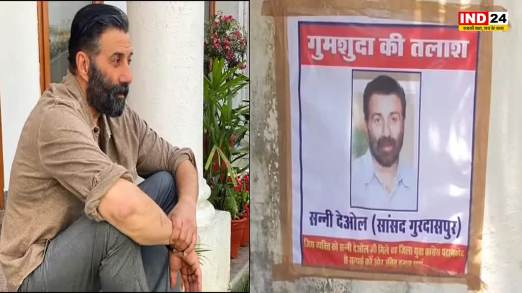 Sunny Deol: अभिनेता सन्नी देओल गुमशुदा के लगे पोस्टर, जानें पूरा मामला