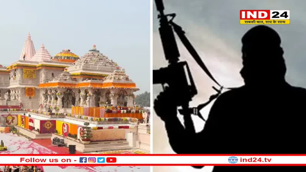 अयोध्या के राम मंदिर पर आतंकी अलर्ट, जैश ए मोहम्मद ने दी उड़ाने की धमकी