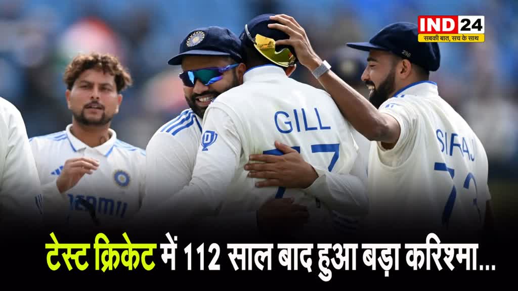 रोहित ने रचा इतिहास : टेस्ट क्रिकेट में 112 साल बाद हुआ बड़ा करिश्मा...