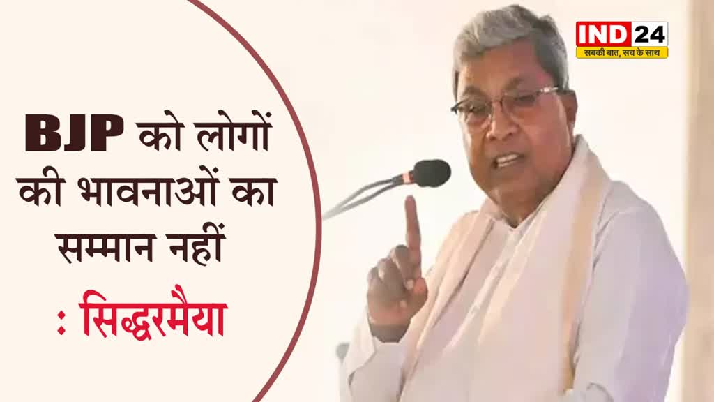 कर्नाटक के सीएम सिद्धरमैया ने केंद्र सरकार पर साधा निशाना, बोले -146 सांसदों का निलंबन लोकतंत्र की हत्या हैं