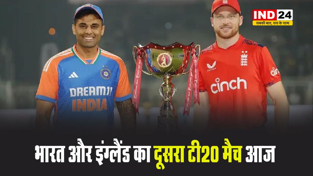 भारत और इंग्लैंड का दूसरा टी20 आज, यहां जानें दोनों टीम की संभावित प्लेइंग इलेवन