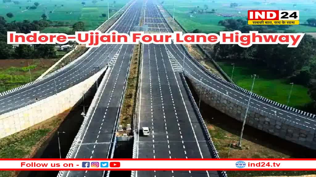 इंदौर-उज्जैन फोरलेन हाईवे: 30 मिनट में कर पाएंगे बाबा महाकाल के दर्शन