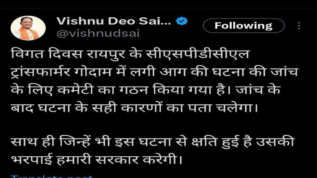 CG NEWS : ट्रांसफार्मर में बलास्ट के बाद CSPDCL ने गठित की 6 सदस्यीय टीम, एक हफ्ते में सौंपेगी रिपोर्ट