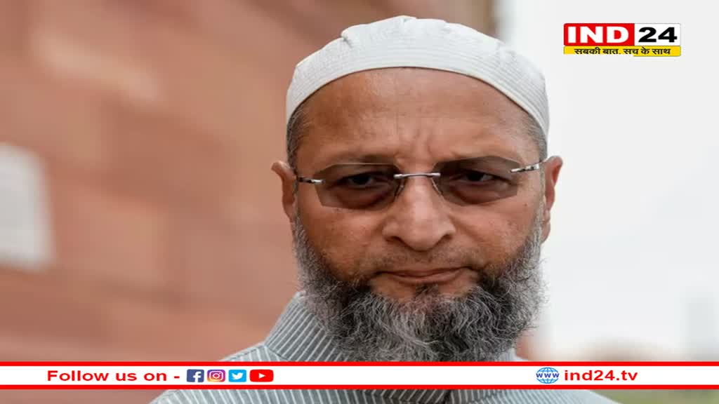Asaduddin Owaisi के सरकारी आवास का शीशा तोड़ा गया, AIMIM सांसद ने कहा- आए दिन घर पर फेंके जाते हैं पत्थर