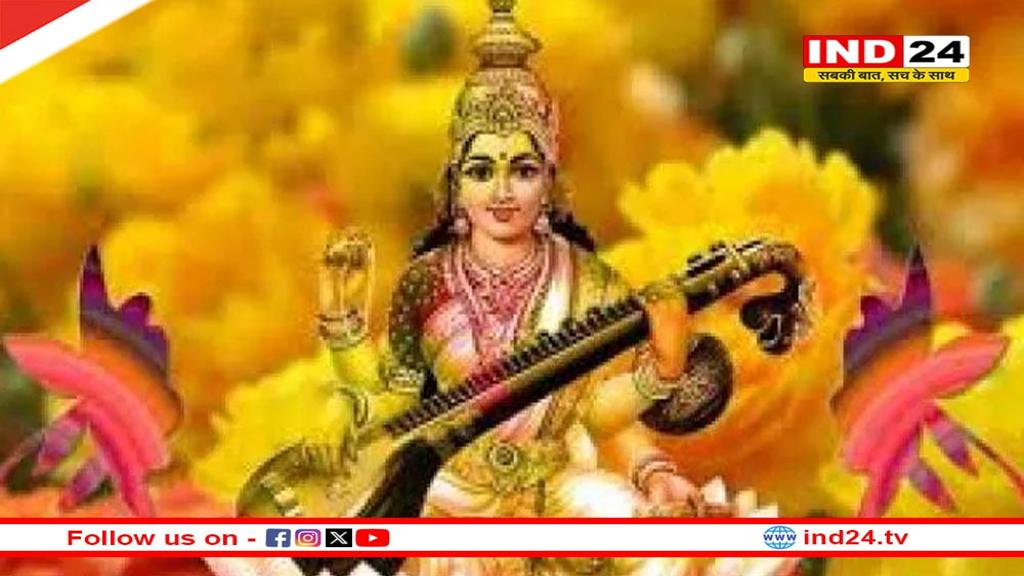 इस दिन मनाई जाएगी बसंत पंचमी, जानें शुभ मुहूर्त