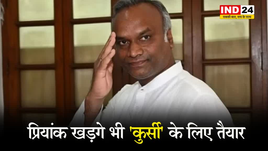  प्रियांक खड़गे भी 'कुर्सी' के लिए तैयार, बोले-  कर्नाटक का CM बनूँगा, अगर हाईकमान ने...