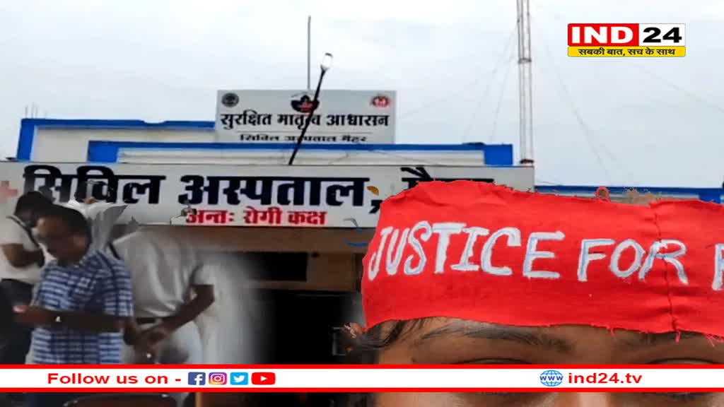 एमपी के अस्पताल में महिला डॉक्टर्स को मिली ‘कोलकाता कांड’ जैसी वारदात दोहराने की धमकी, स्टाफ में हड़कंप