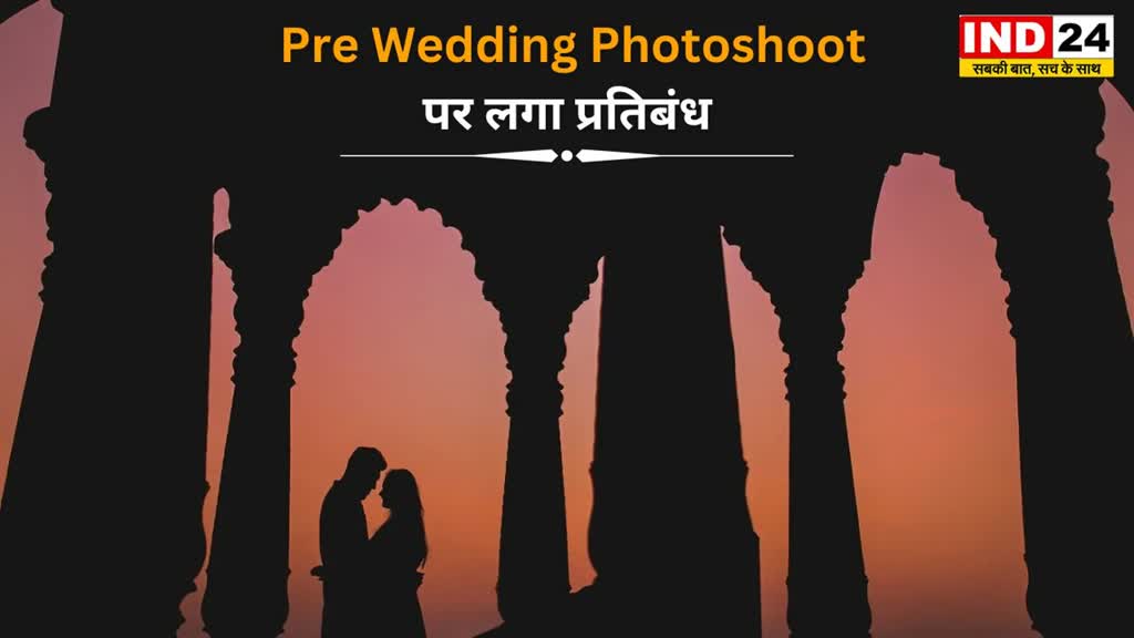 CG NEWS : साहू समाज ने बनाई सामाजिक नियमावली | Pre Wedding Photoshoot पर लगा प्रतिबंध