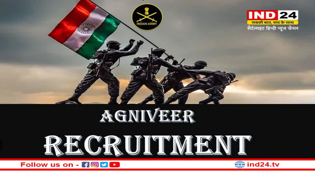 Agniveer Recruitement: साल में दो बार होगी अग्निवीरों की भर्ती, जानें पूरी खबर