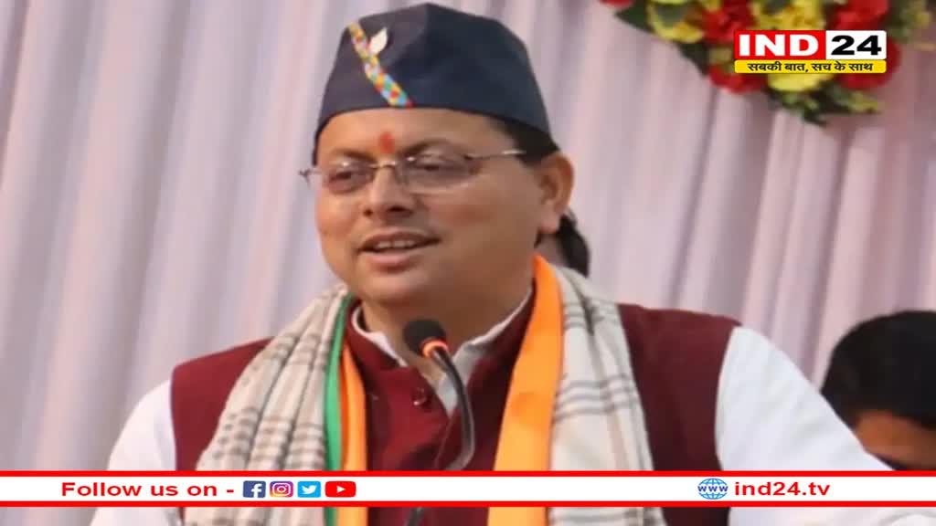 CM धामी ने चारधाम यात्रा पर आने वाले श्रद्धालुओं को दी शुभकामनाएं, मंगलमय यात्रा की कामना की