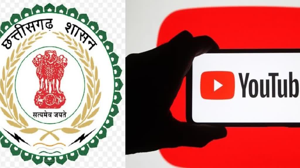 CG NEWS :  यू–ट्यूब चैनल्स के इन्पैनलमेंट के लिए ऑनलाइन आवेदन आमंत्रित....