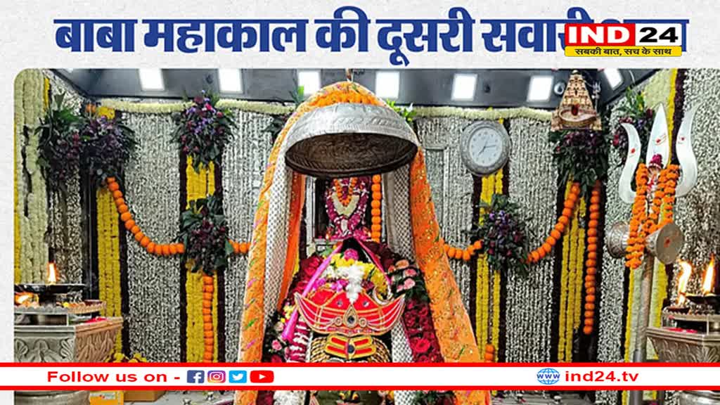 आज निकलेगी दूसरी सवारी, शिप्रा का जलस्तर बढ़ा, घाट पर नहीं होगी बाबा महाकाल की पूजा