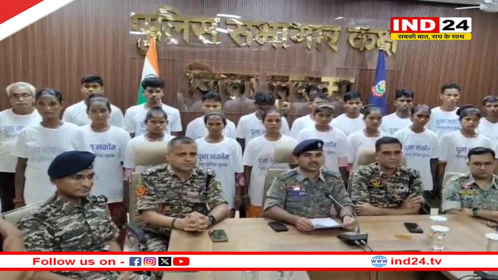 9 महिला समेत 20 नक्सलियों ने किया आत्मसमर्पण, 33 लाख रुपये का था इनाम