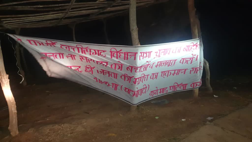 CG NEWS : माओवादियों ने इलाकों में दाखिल नहीं होने की दी धमकी, पर्चा फेंककर दे रहे ये संदेश....