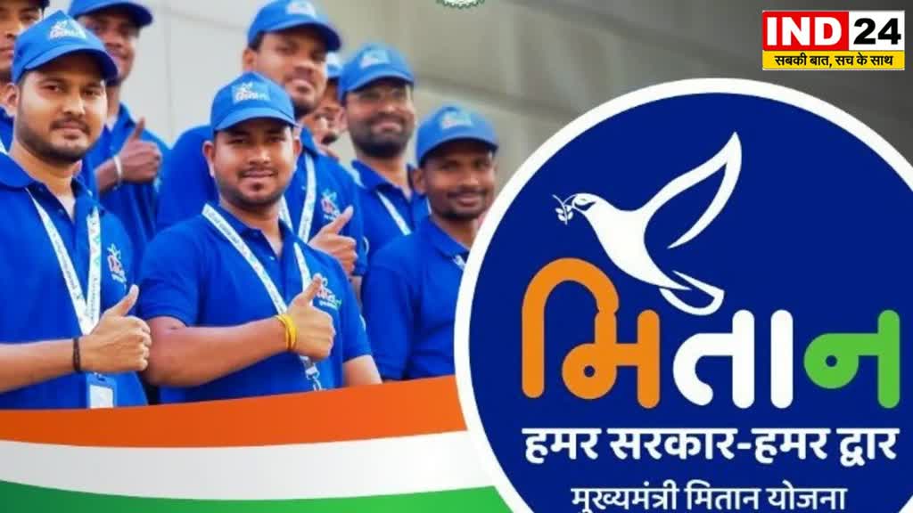 CG News : मितान योजना,   फोन के साथ अब एप्प से भी ले सकेंगे मितान योजना का लाभ....