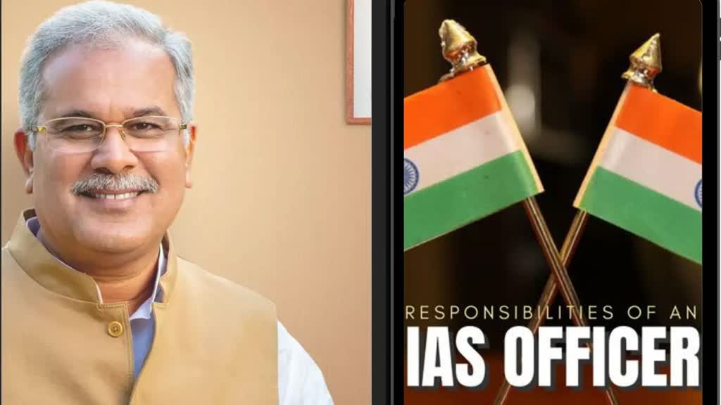 CG NEWS : Raipur में IAS Conclave 2023 की शुरुआत,  मुख्यमंत्री भूपेश बघेल होंगे मुख्य अतिथि