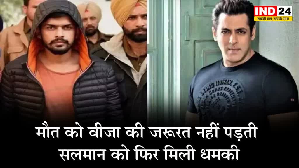 सलमान को फिर मिली जान से मारने की धमकी, फेसबुक पर लिखा - मौत को वीजा की जरूरत नहीं पड़ती