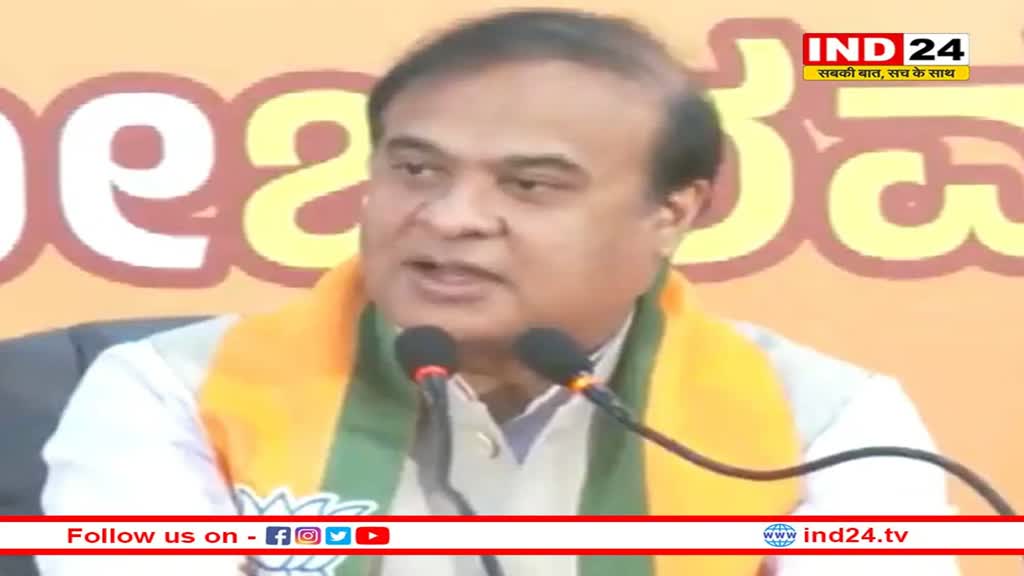 Congress Manifesto: कांग्रेस के घोषणापत्र पर गरमाई सियासत, हिमंत बिस्वा सरमा ने कहा-