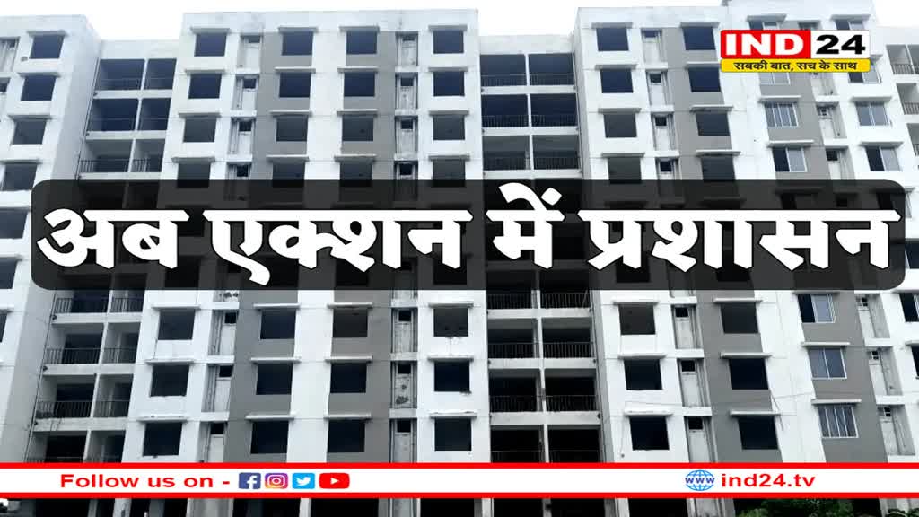 एक्शन मोड में प्रशासन, हाउसिंग फॉर ऑल में किराएदार मिला तो मालिक की खैर नहीं