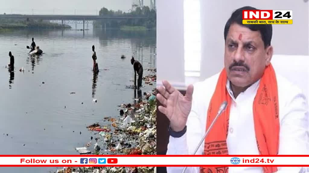 2028 में उज्जैन में होगा सिंहस्थ का आयोजन, CM बोले- क्षिप्रा नदी को प्रदूषण मुक्त बनाना सरकार की सर्वोच्च प्राथमिकता 
