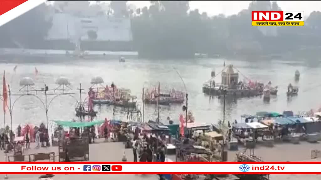 मकर संक्रांति पर शिप्रा-नर्मदा घाटों पर उमड़ी भीड़,कड़ाके की ठंड में श्रद्धालु लगा रहे आस्था की डुबकी